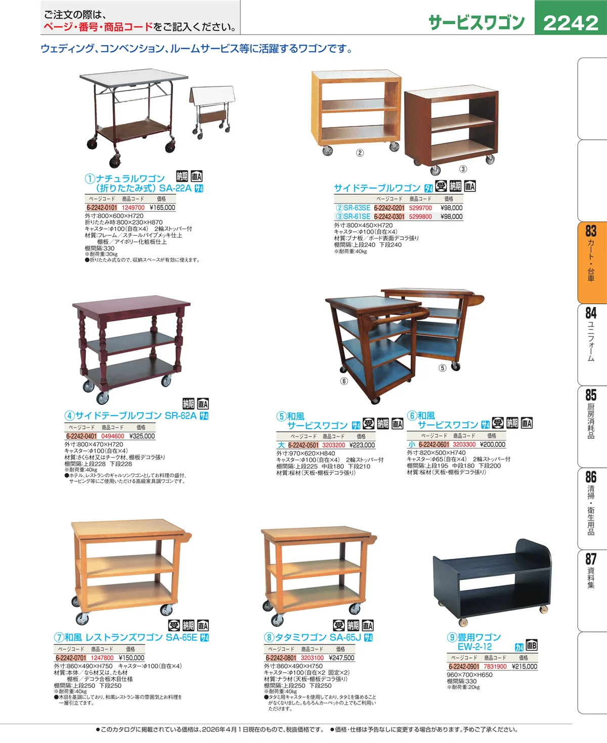 EBM業務用厨房用品カタログvol.26・ページ番号2242・バスボックス・洗浄ラック