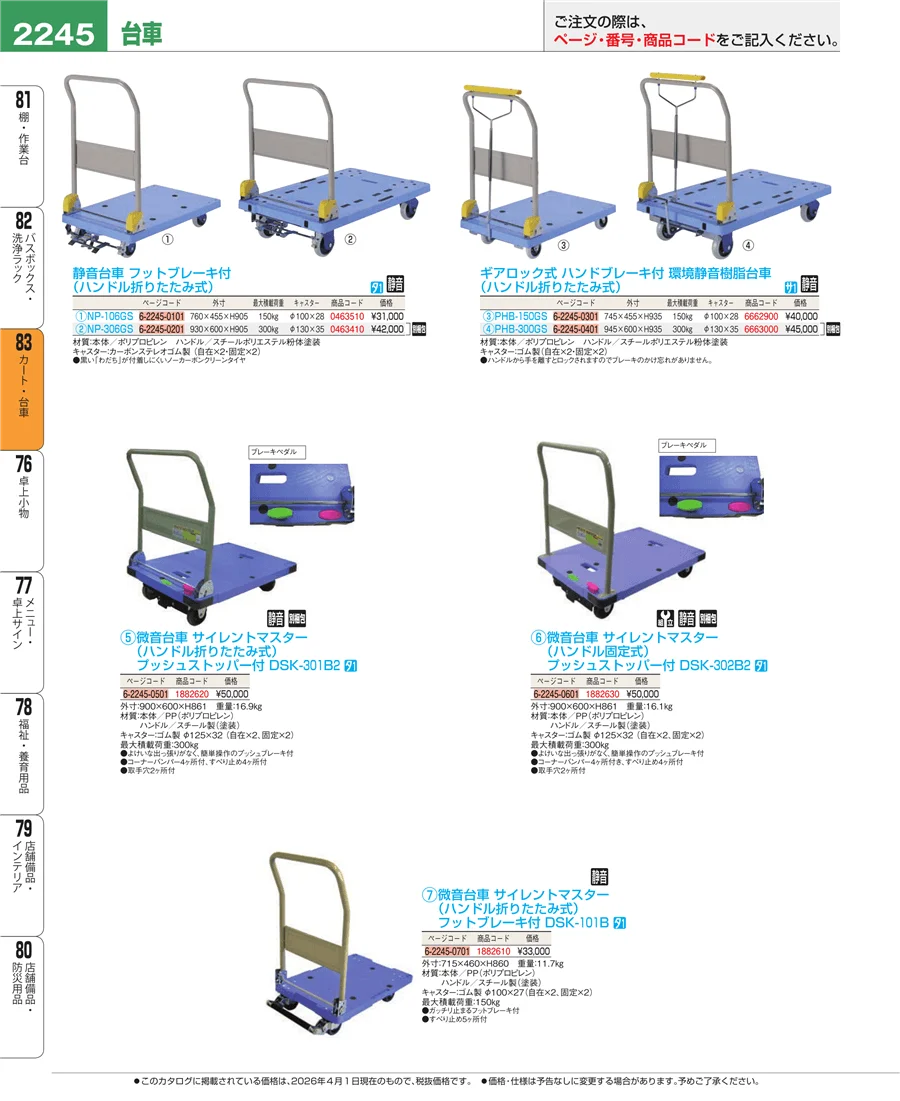 バスボックス・洗浄ラック ページ2245