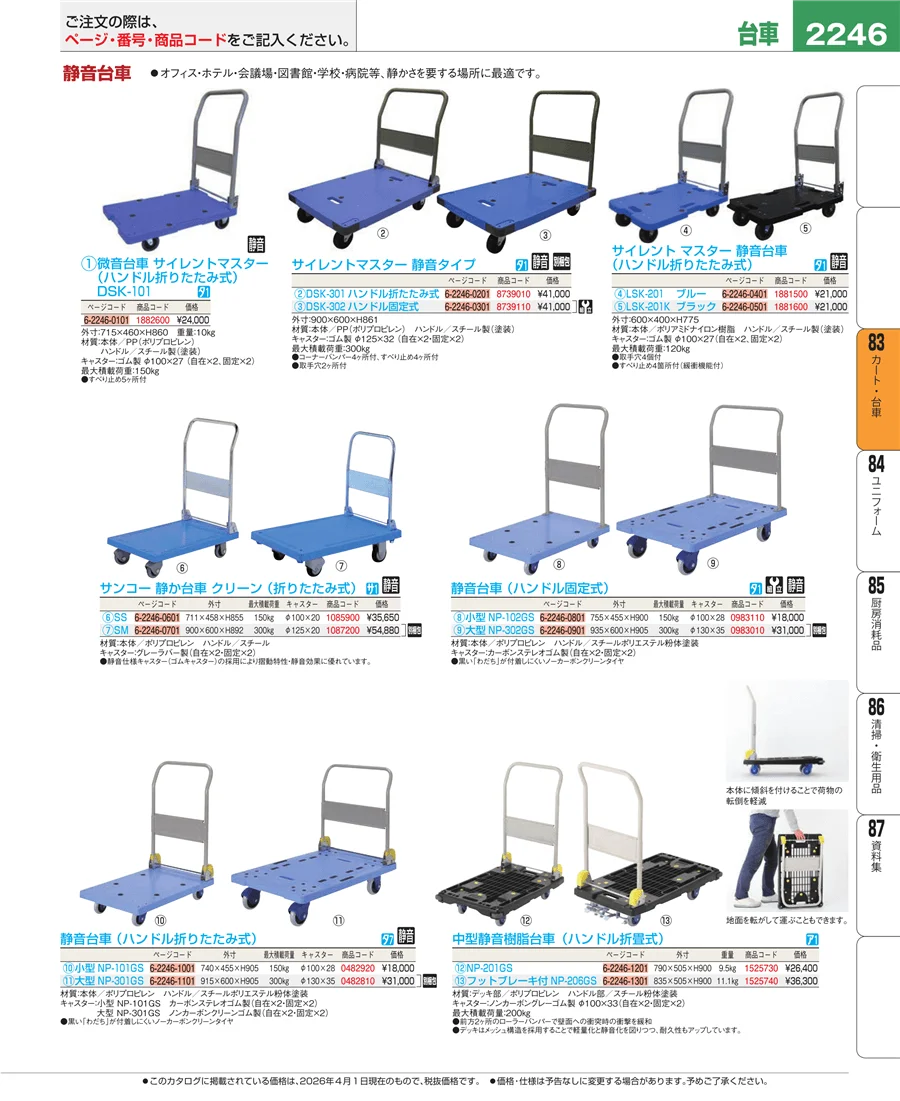 バスボックス・洗浄ラック ページ2246