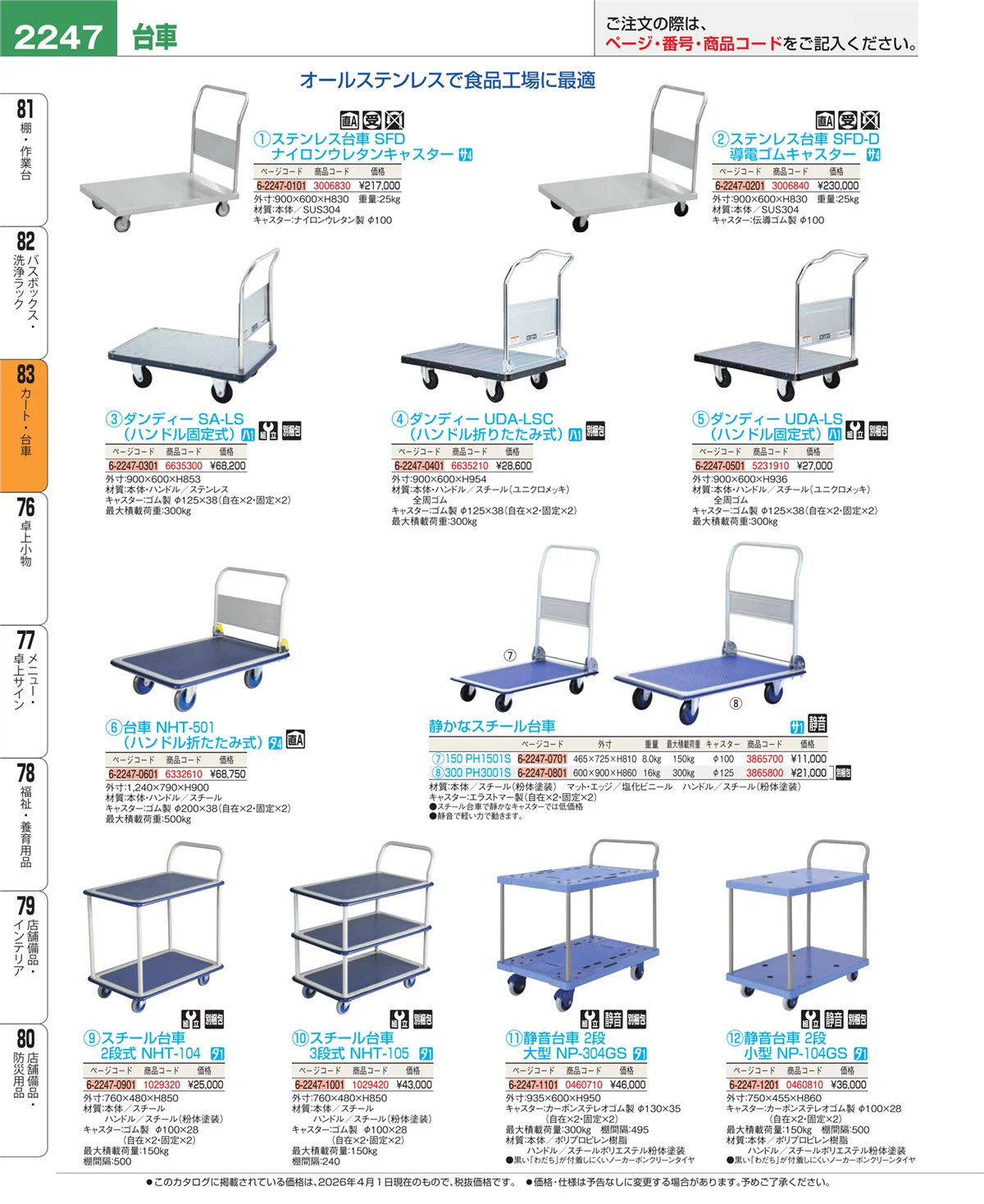 EBM業務用厨房用品カタログvol.26・ページ番号2247・バスボックス・洗浄ラック