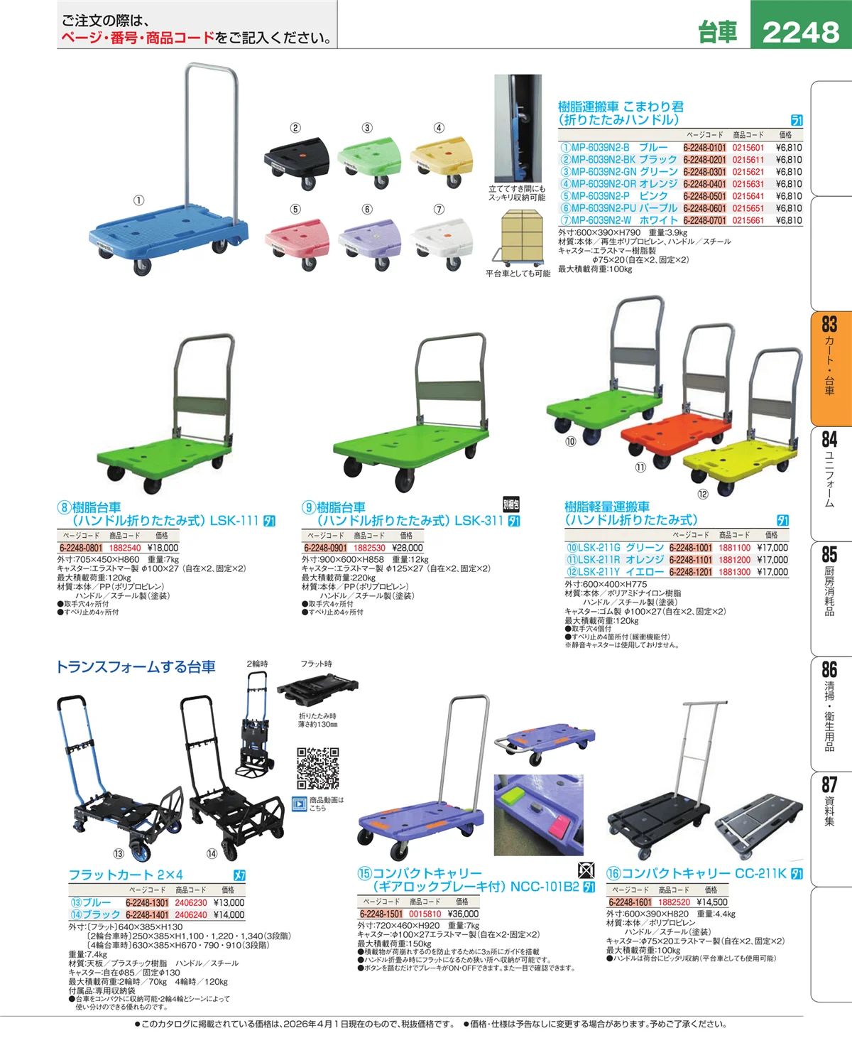 EBM業務用厨房用品カタログvol.26・ページ番号2248・バスボックス・洗浄ラック