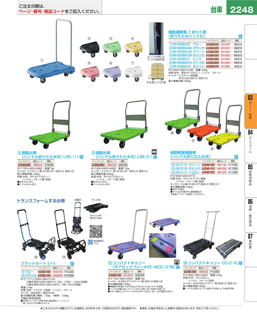 バスボックス・洗浄ラック ページ2248