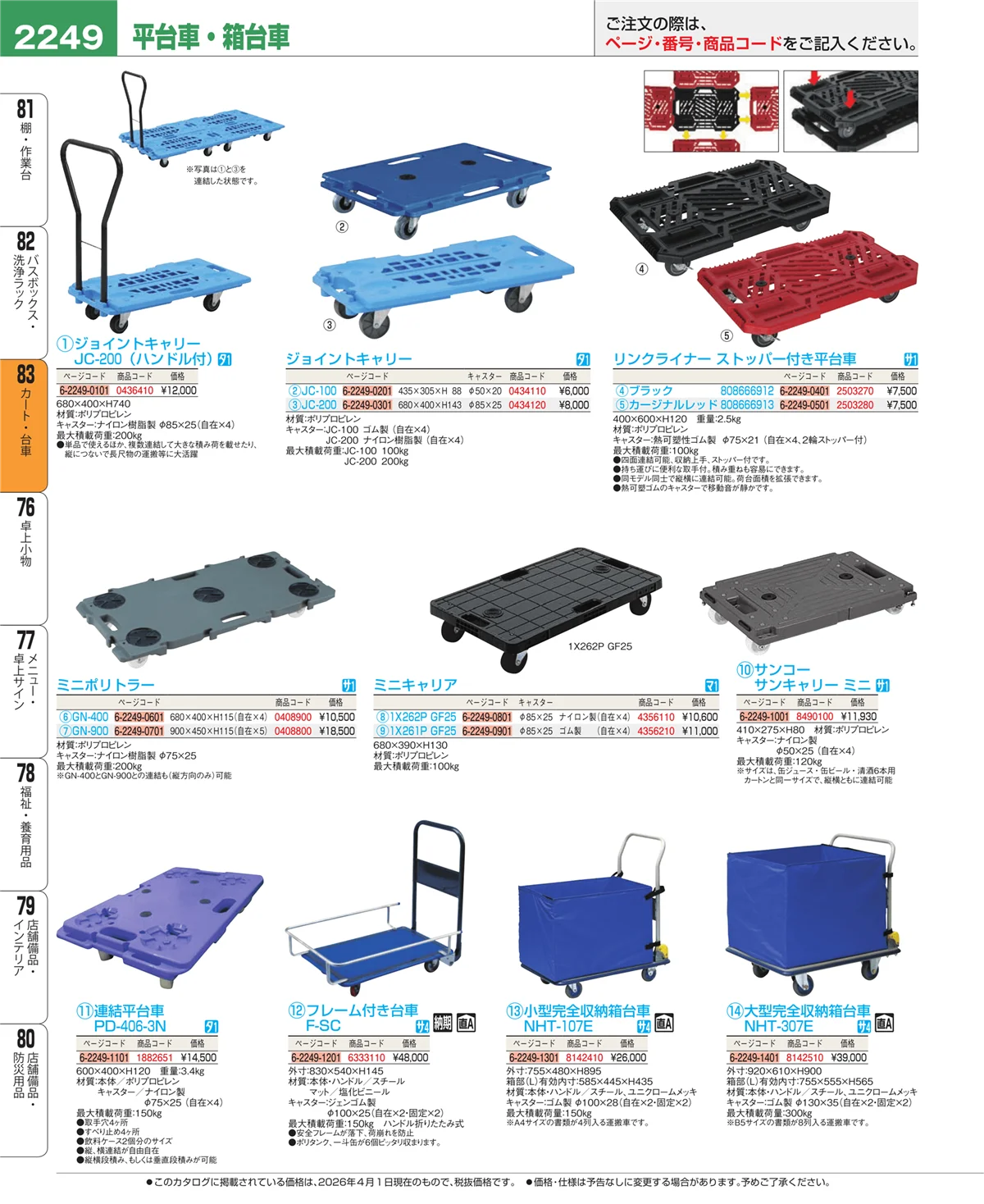 EBM業務用厨房用品カタログvol.26・ページ番号2249・バスボックス・洗浄ラック