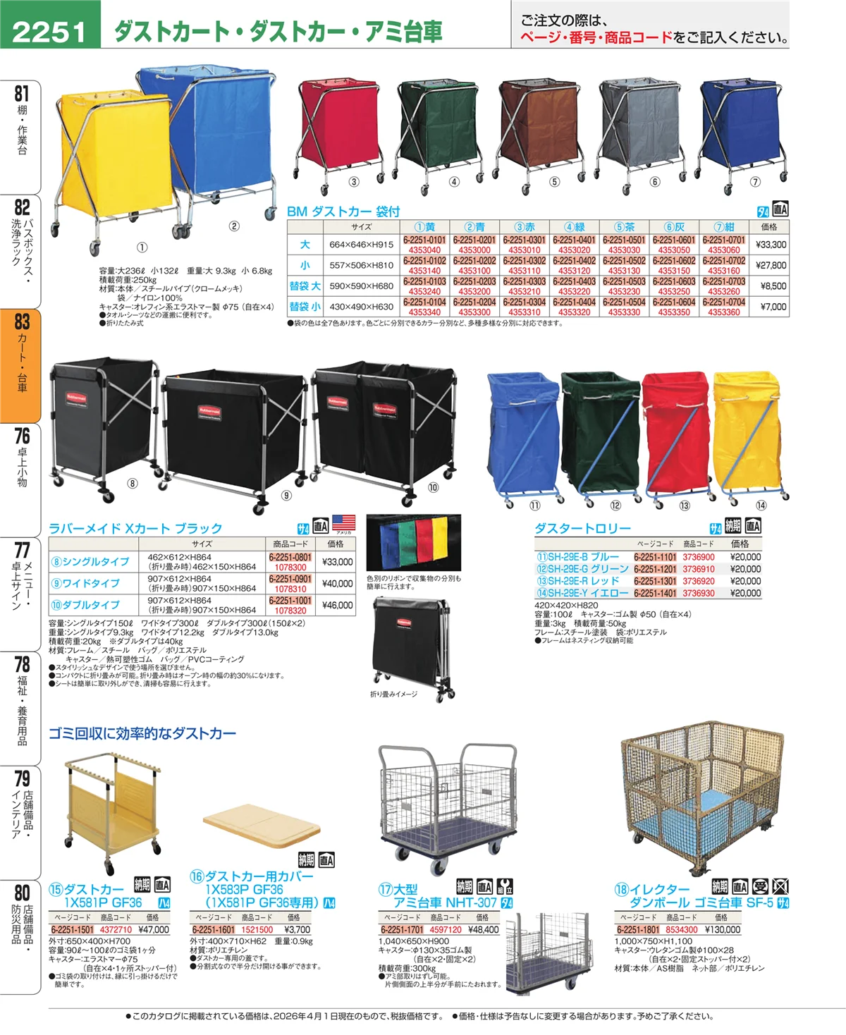 EBM業務用厨房用品カタログvol.26・ページ番号2251・バスボックス・洗浄ラック