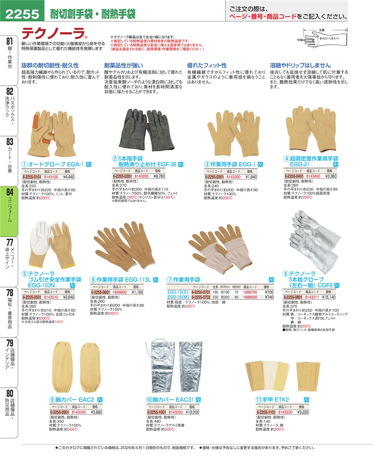 EBM業務用厨房用品カタログvol.26・ページ番号2255・カート・台車