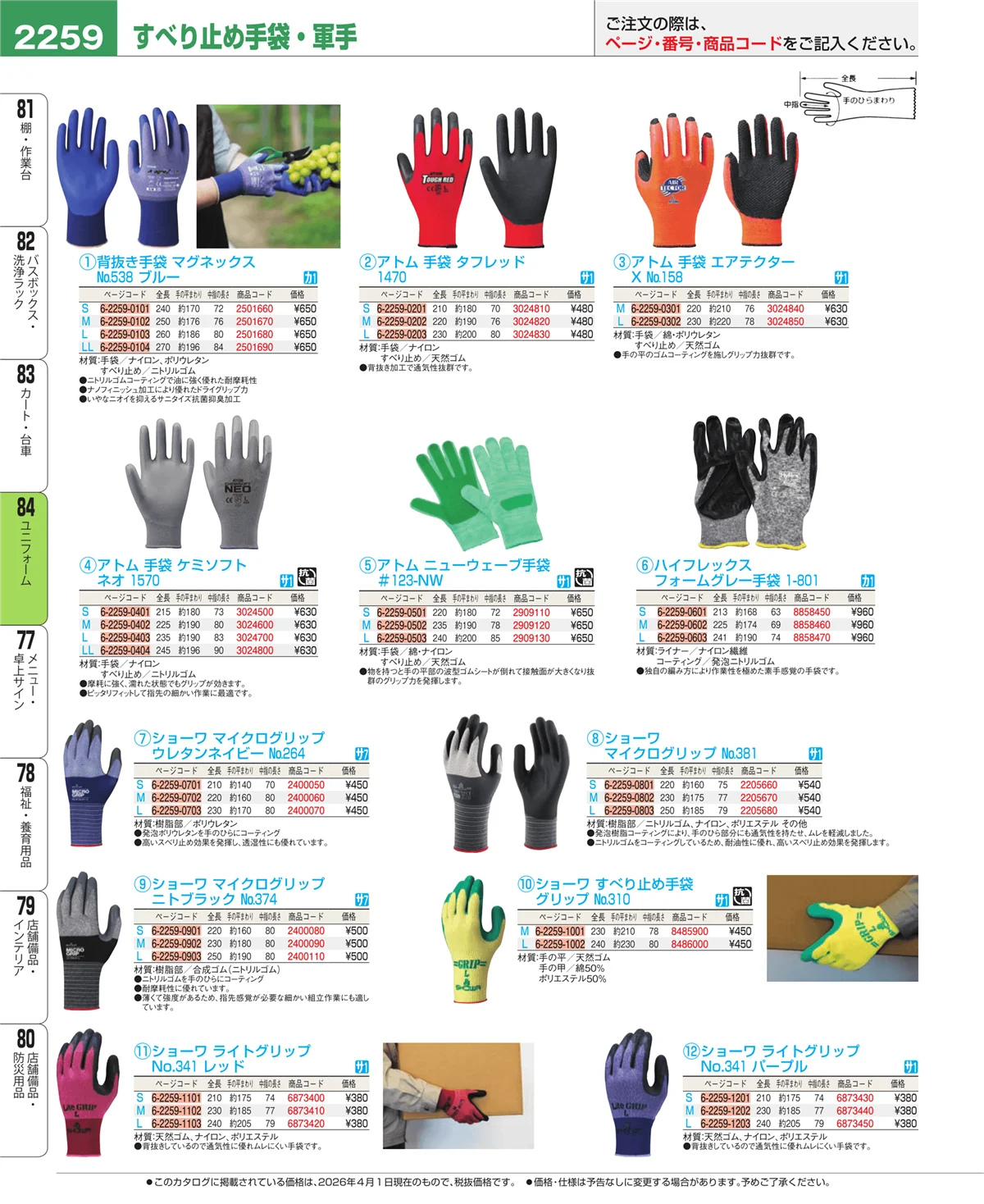 EBM業務用厨房用品カタログvol.26・ページ番号2259・カート・台車