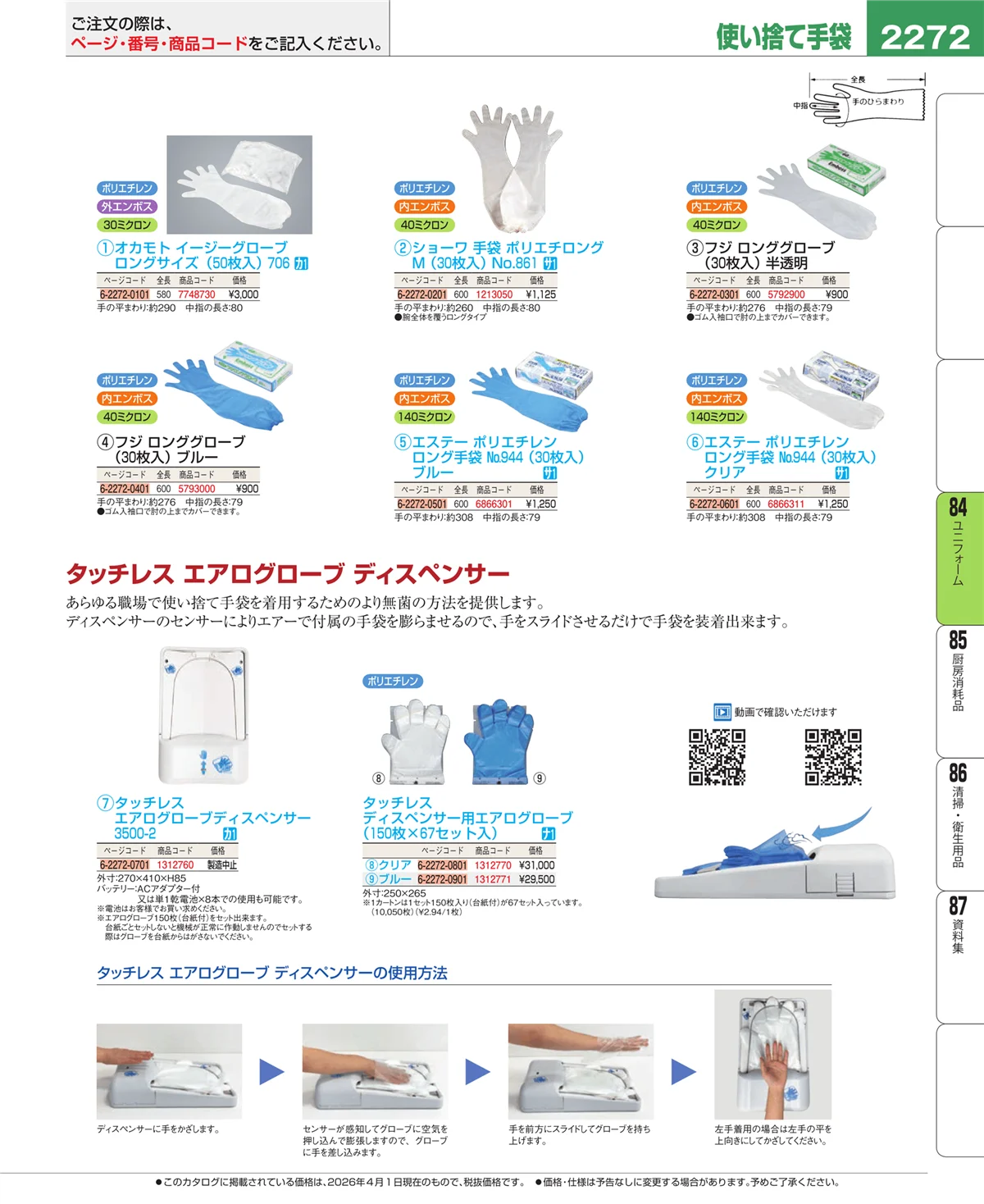 EBM業務用厨房用品カタログvol.26・ページ番号2272・カート・台車