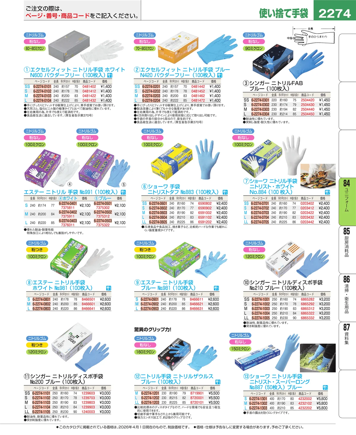 EBM業務用厨房用品カタログvol.26・ページ番号2274・カート・台車