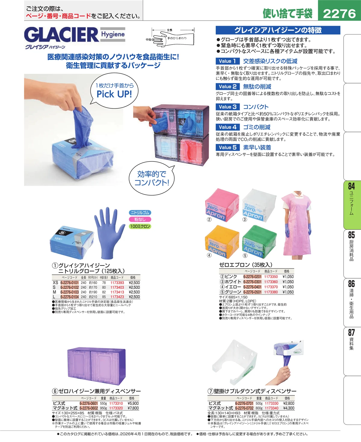 EBM業務用厨房用品カタログvol.26・ページ番号2276・カート・台車