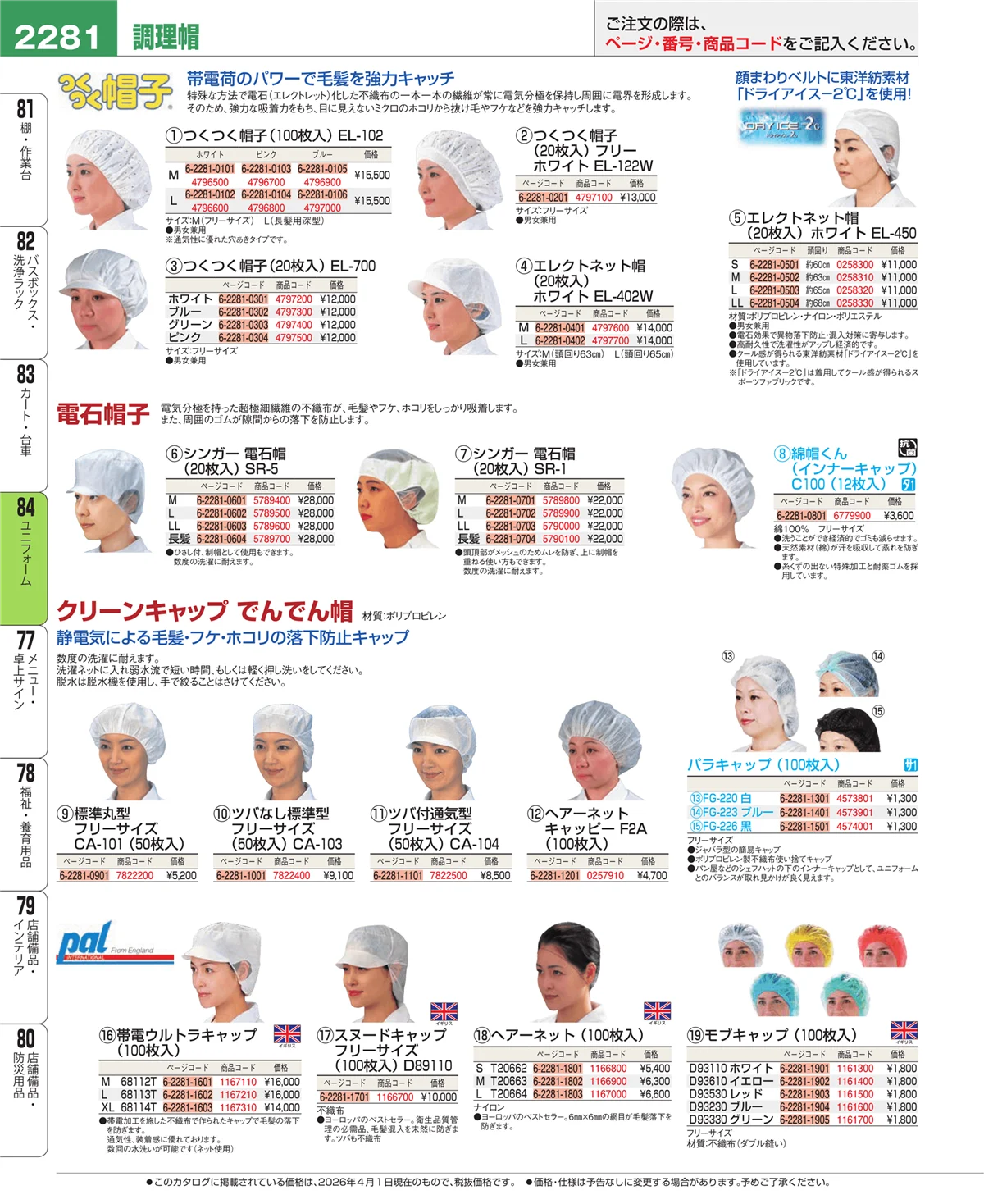 EBM業務用厨房用品カタログvol.26・ページ番号2281・カート・台車