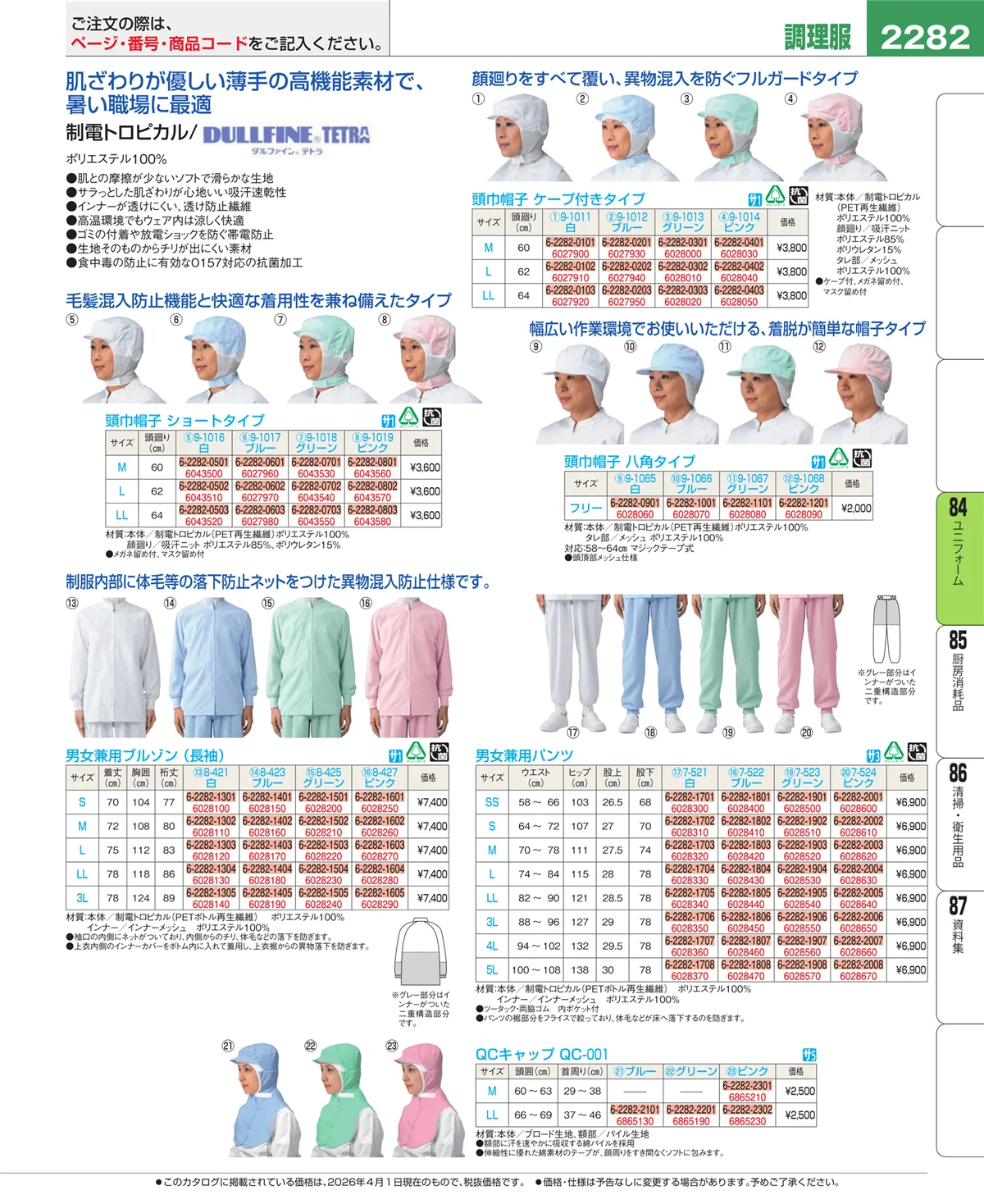 EBM業務用厨房用品カタログvol.26・ページ番号2282・カート・台車