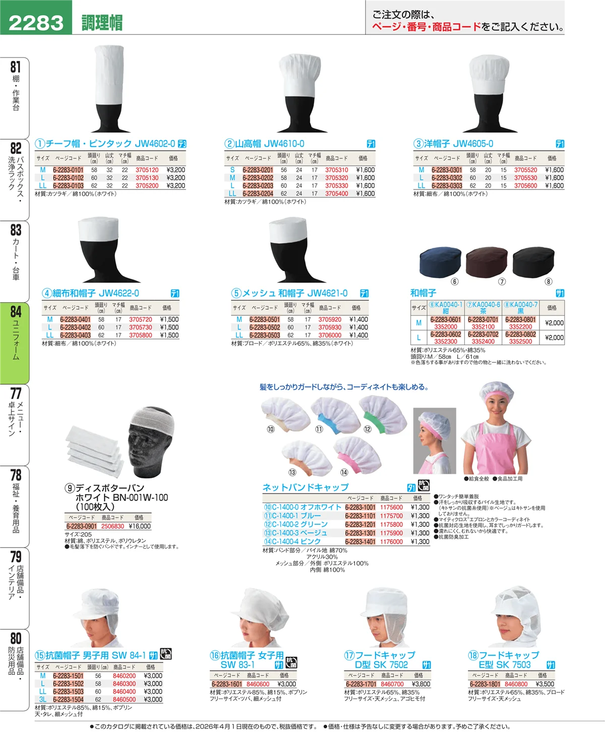 EBM業務用厨房用品カタログvol.26・ページ番号2283・カート・台車