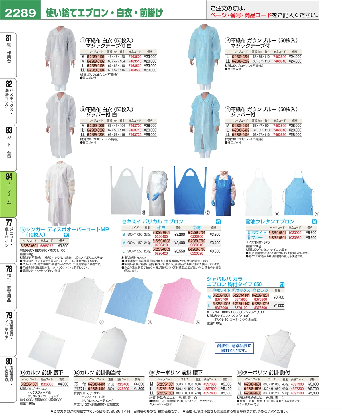 EBM業務用厨房用品カタログvol.26・ページ番号2289・カート・台車