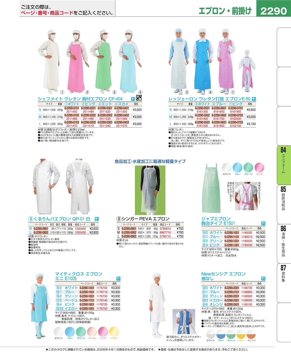 EBM業務用厨房用品カタログvol.26・ページ番号2290・カート・台車