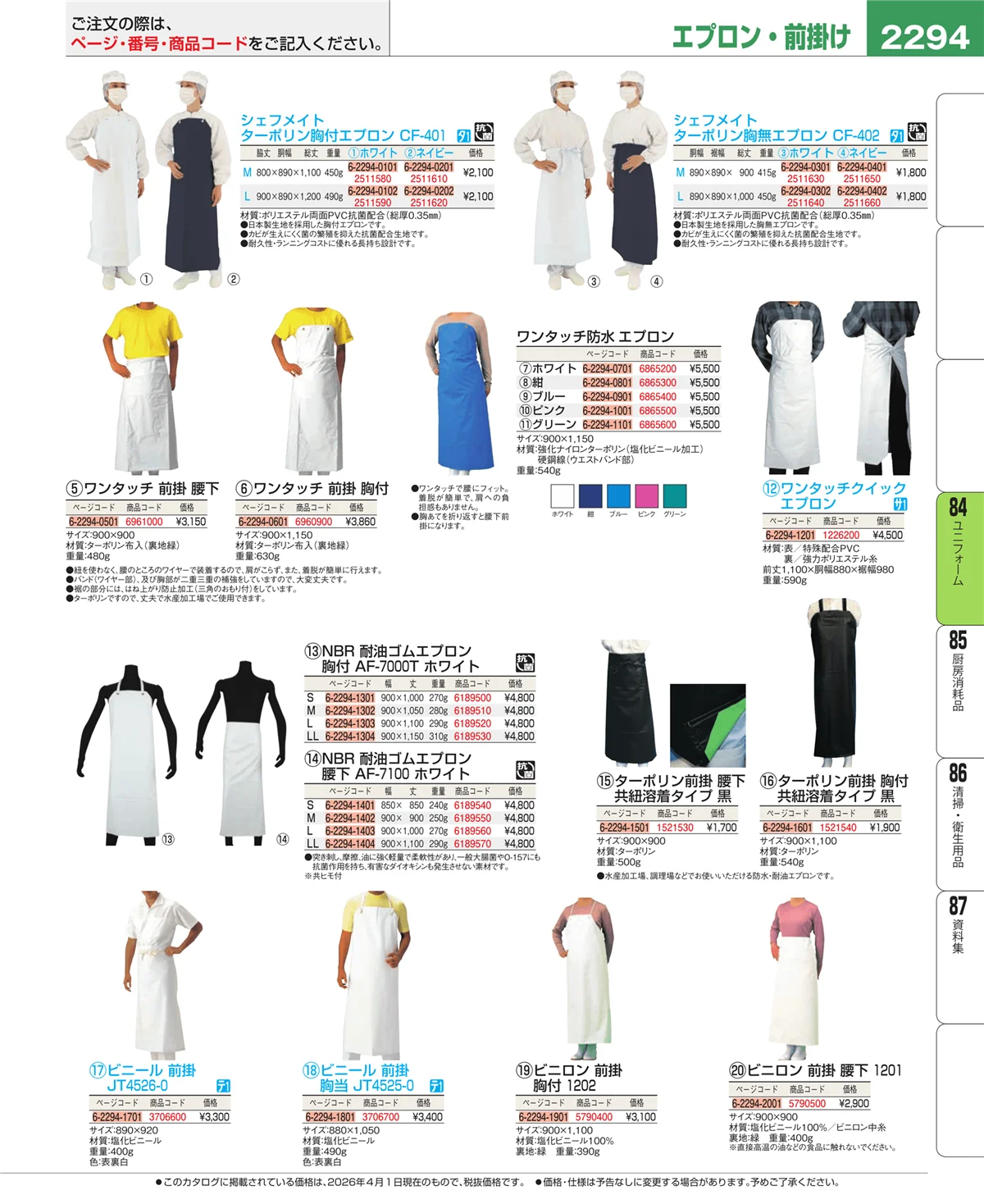 EBM業務用厨房用品カタログvol.26・ページ番号2294・カート・台車