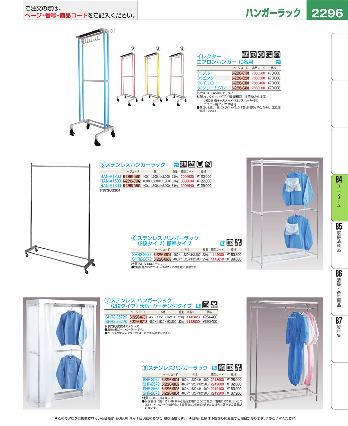 EBM業務用厨房用品カタログvol.26・ページ番号2296・カート・台車