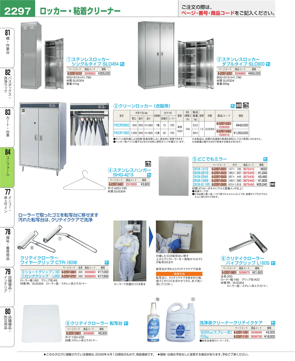 EBM業務用厨房用品カタログvol.26・ページ番号2297・カート・台車