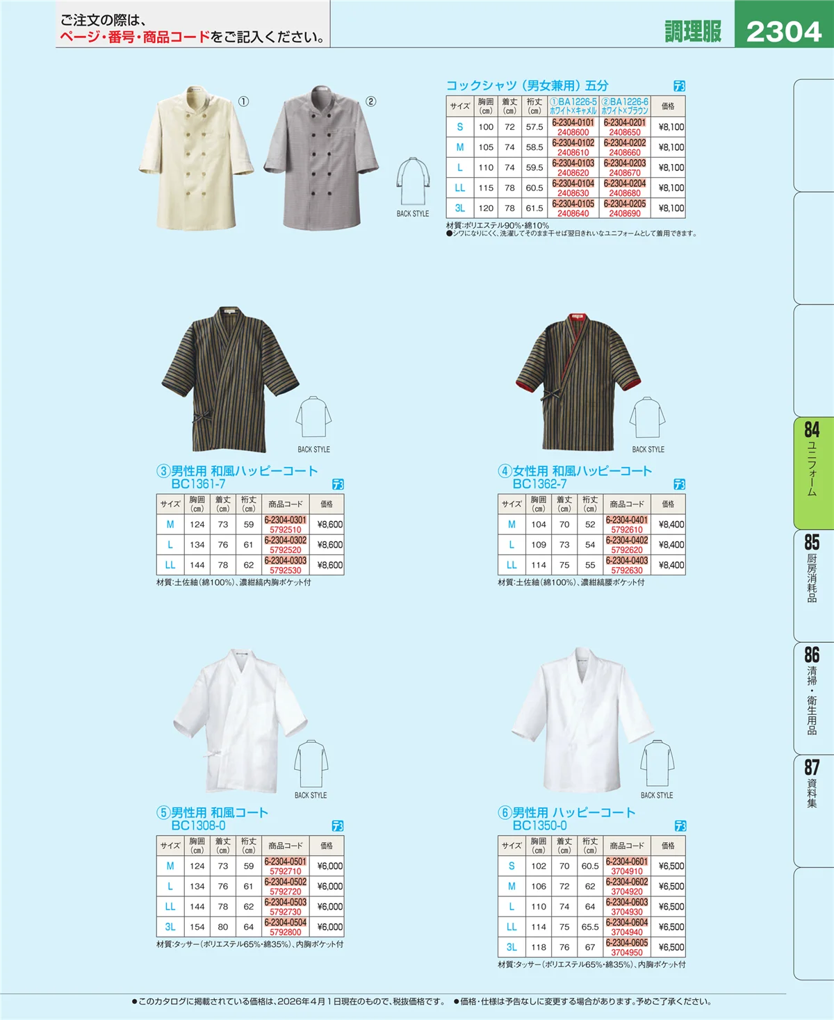 EBM業務用厨房用品カタログvol.26・ページ番号2304・カート・台車