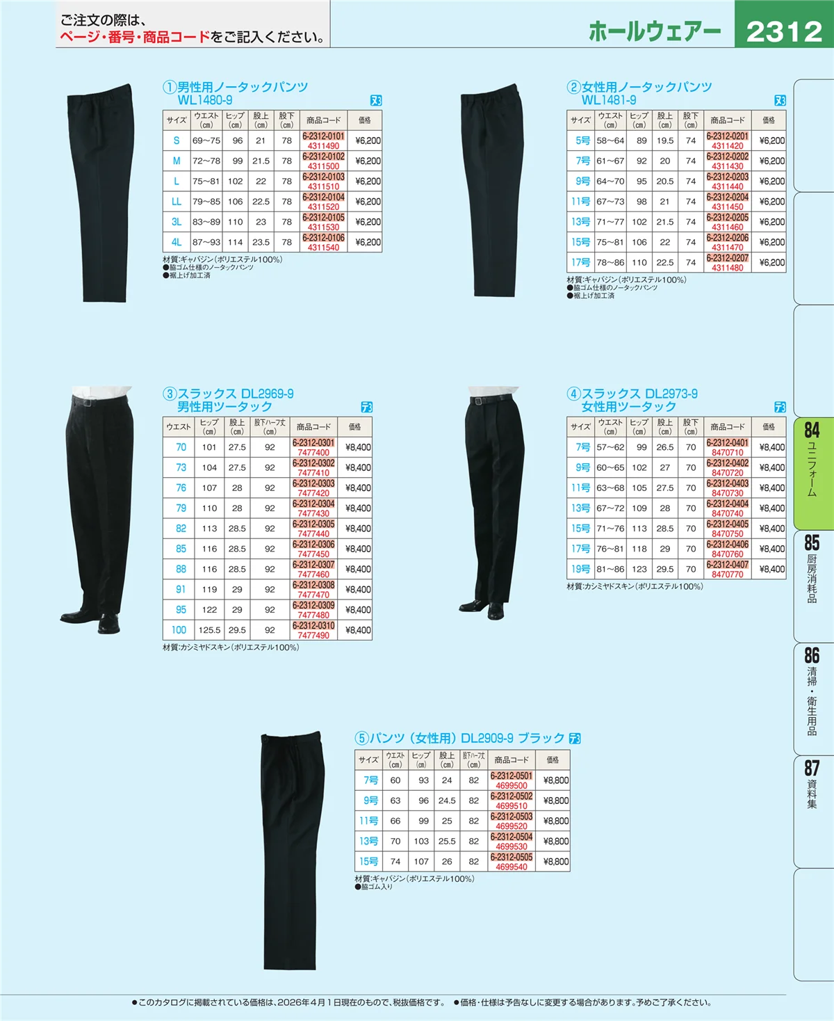 EBM業務用厨房用品カタログvol.26・ページ番号2312・カート・台車