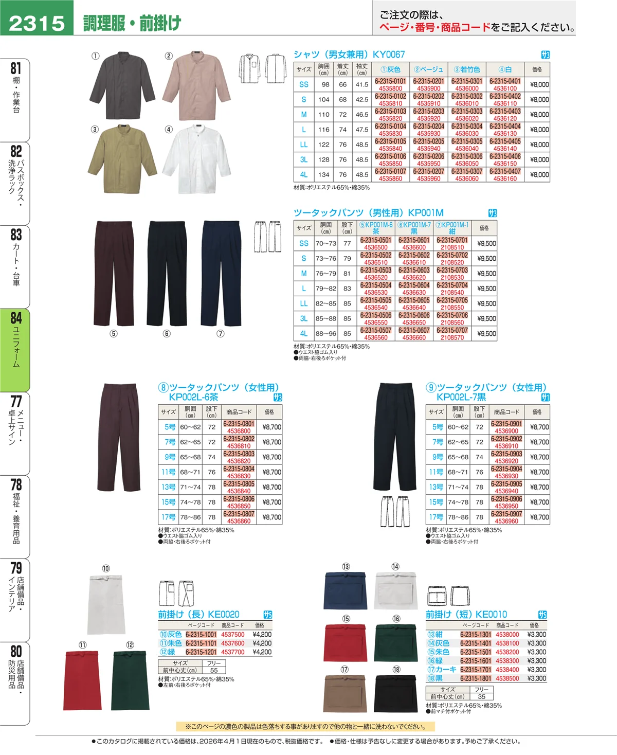 EBM業務用厨房用品カタログvol.26・ページ番号2315・カート・台車