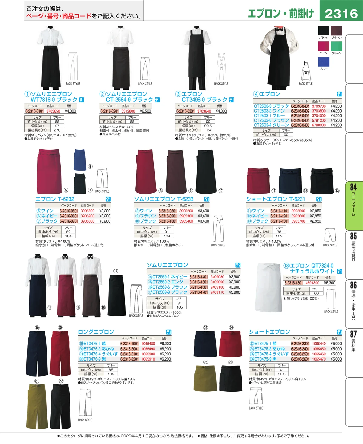 EBM業務用厨房用品カタログvol.26・ページ番号2316・カート・台車