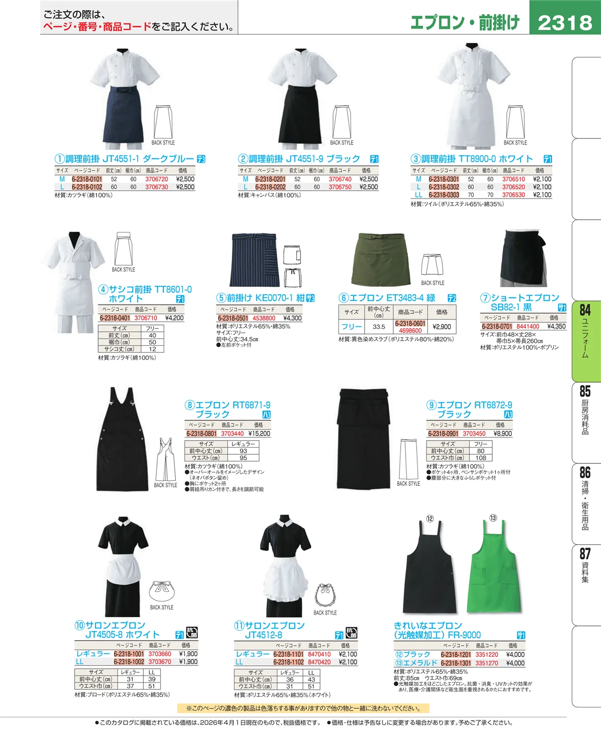 EBM業務用厨房用品カタログvol.26・ページ番号2318・カート・台車
