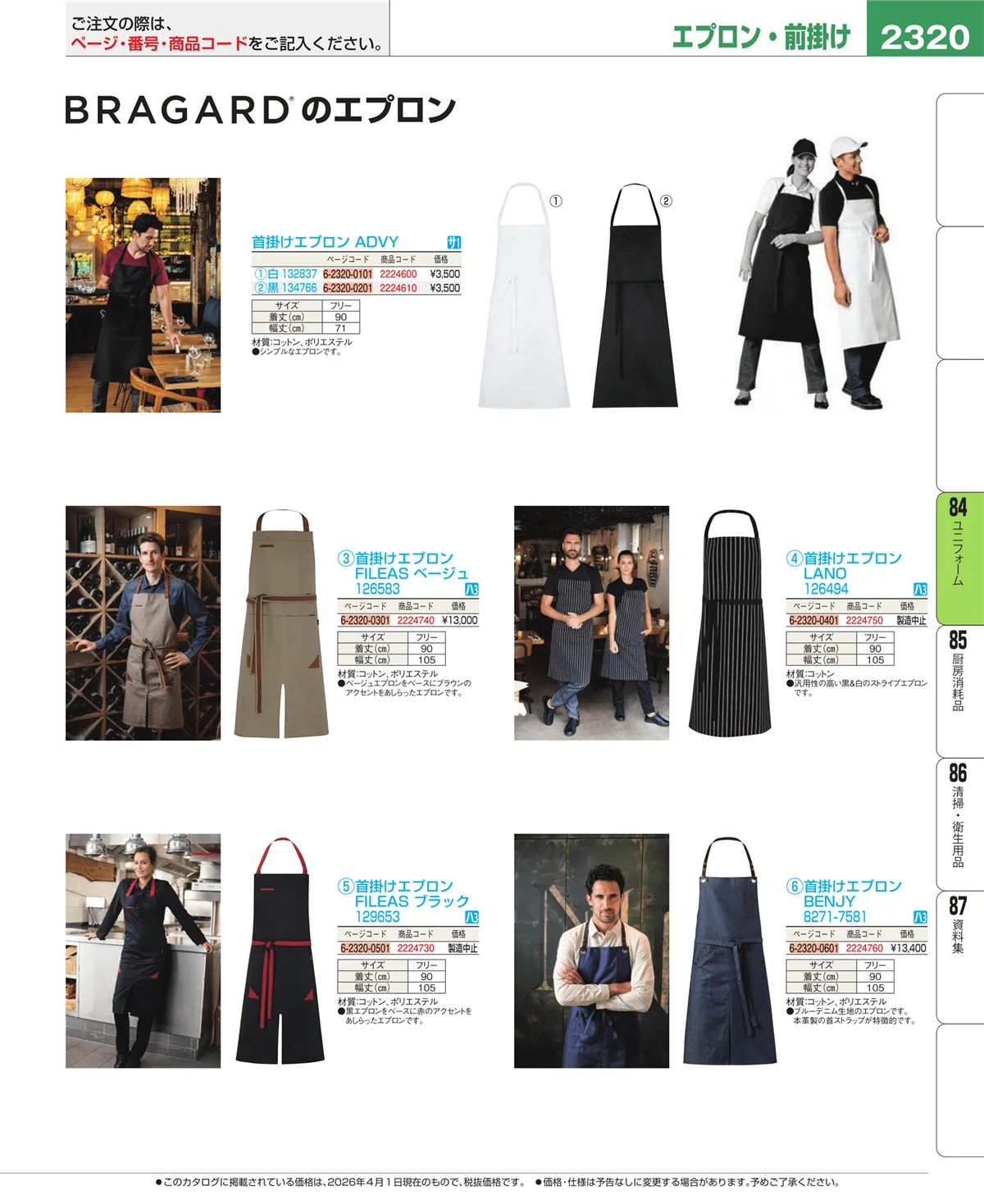 EBM業務用厨房用品カタログvol.26・ページ番号2320・カート・台車