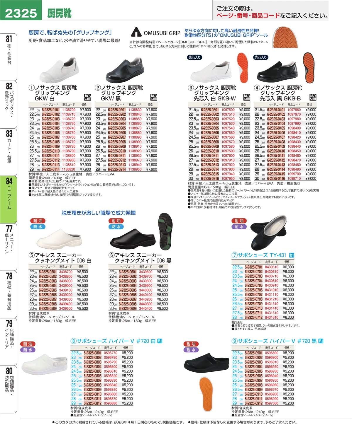 EBM業務用厨房用品カタログvol.26・ページ番号2325・カート・台車