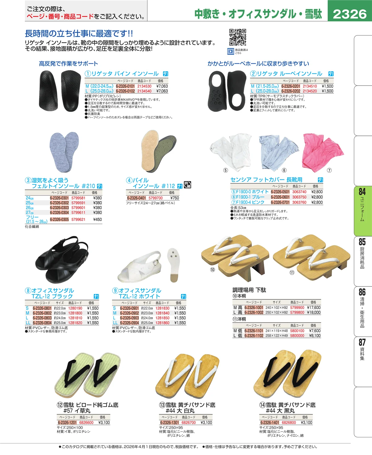 EBM業務用厨房用品カタログvol.26・ページ番号2326・カート・台車