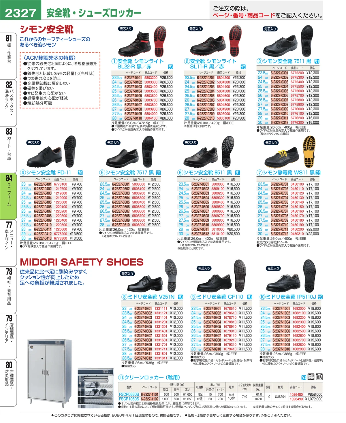 EBM業務用厨房用品カタログvol.26・ページ番号2327・カート・台車