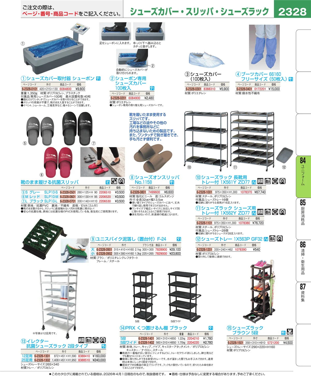 EBM業務用厨房用品カタログvol.26・ページ番号2328・カート・台車