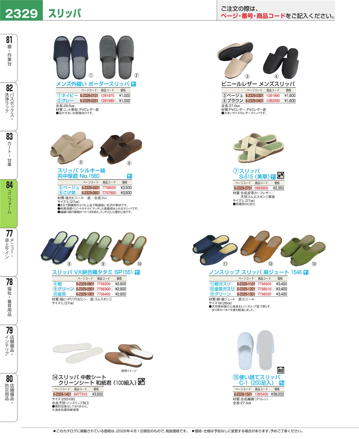 EBM業務用厨房用品カタログvol.26・ページ番号2329・カート・台車