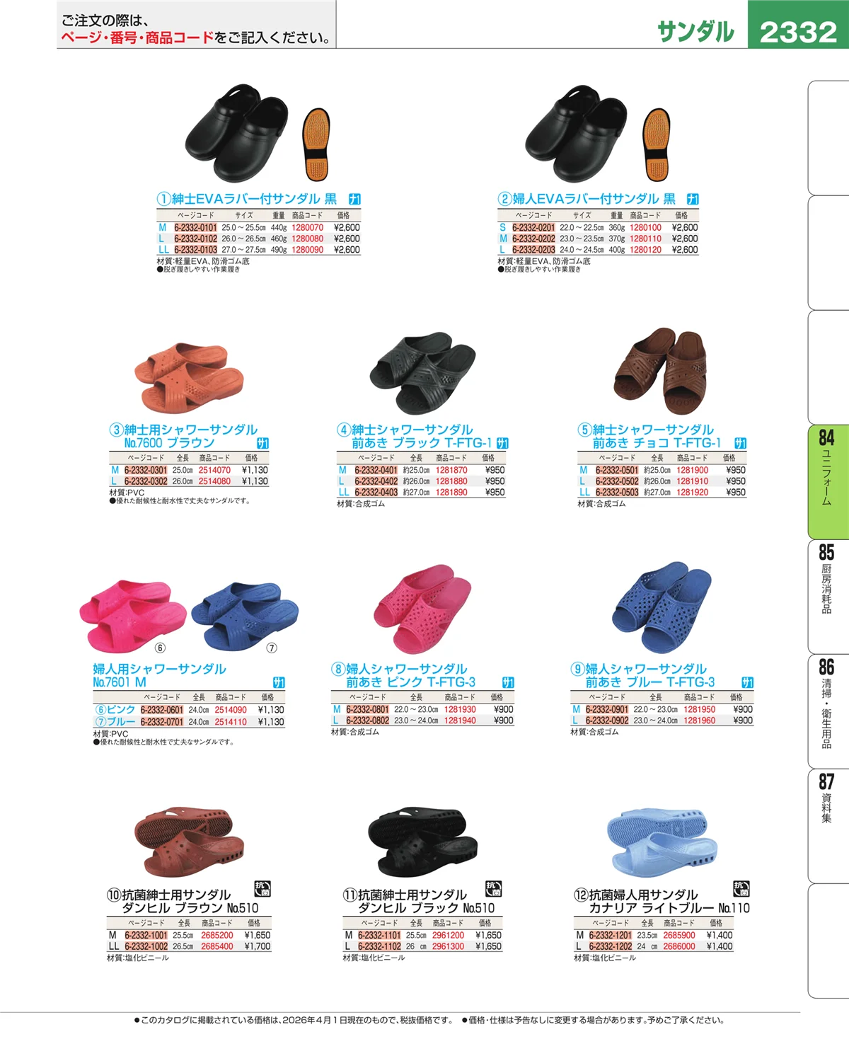 EBM業務用厨房用品カタログvol.26・ページ番号2332・カート・台車