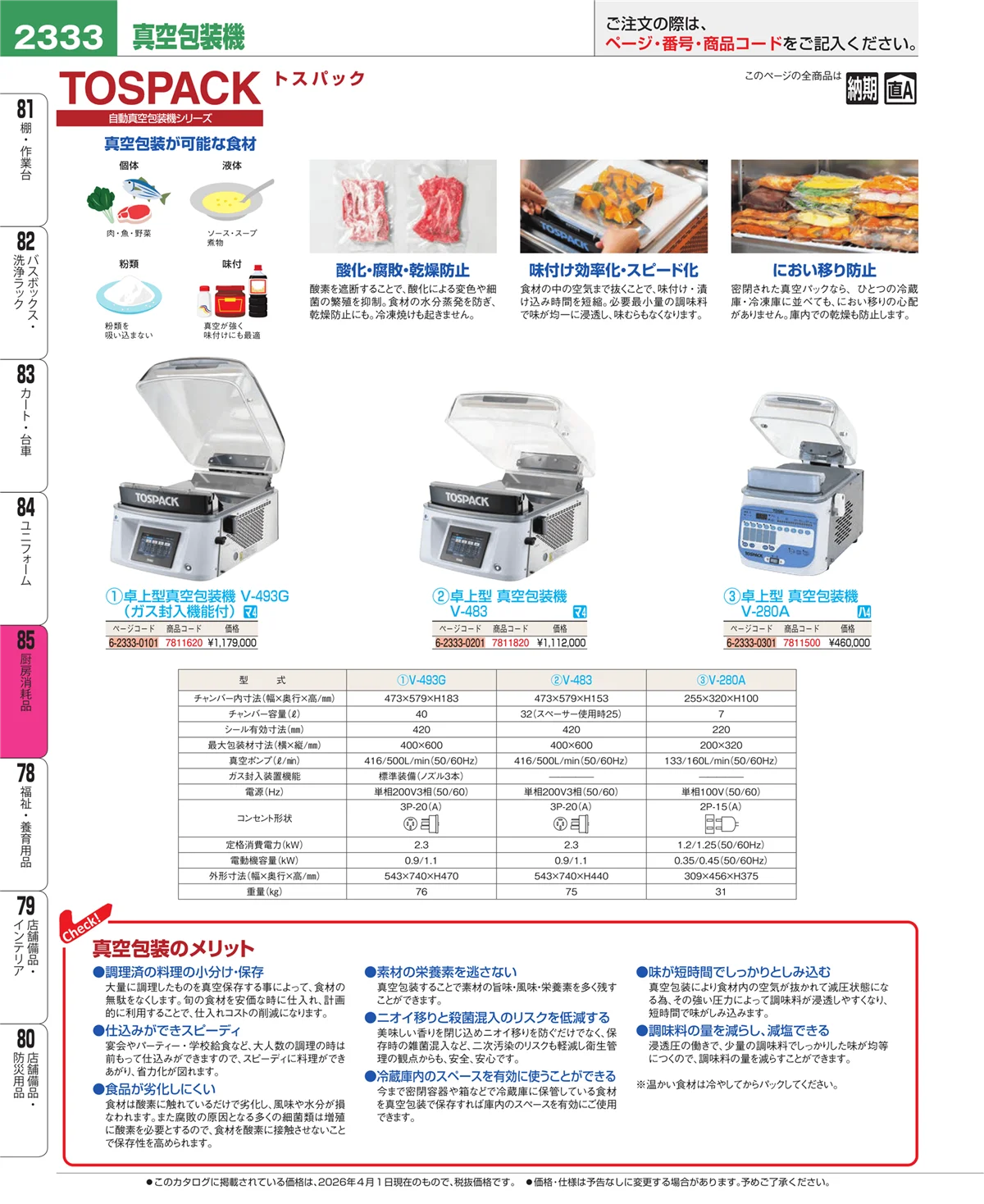 EBM業務用厨房用品カタログvol.26・ページ番号2333・ユニフォーム