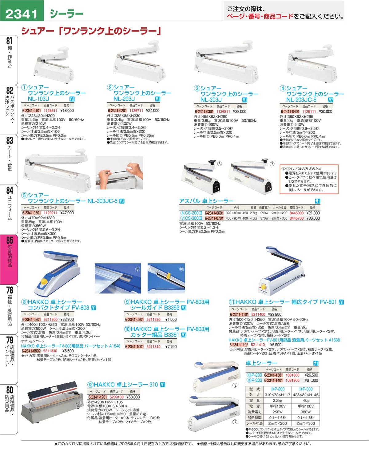 EBM業務用厨房用品カタログvol.26・ページ番号2341・ユニフォーム