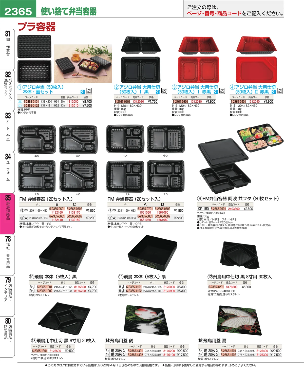 EBM業務用厨房用品カタログvol.26・ページ番号2365・ユニフォーム