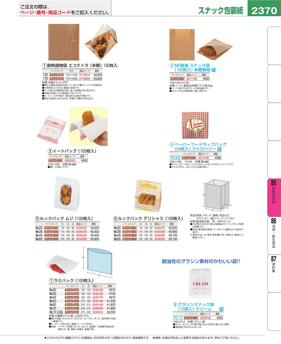 ユニフォーム ページ2370