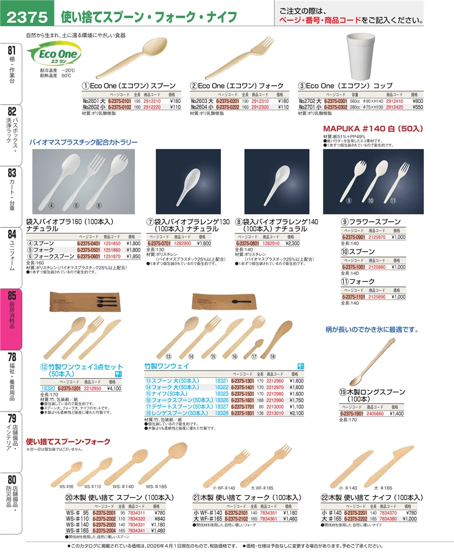 ユニフォーム ページ2375