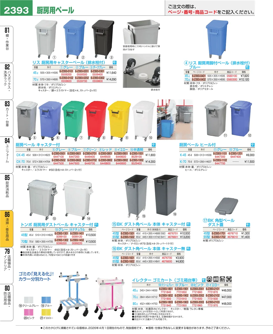 厨房消耗品 ページ2393