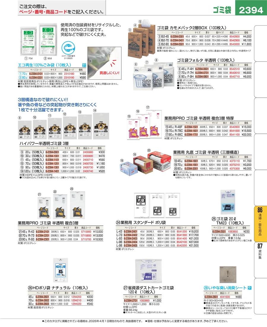 厨房消耗品 ページ2394
