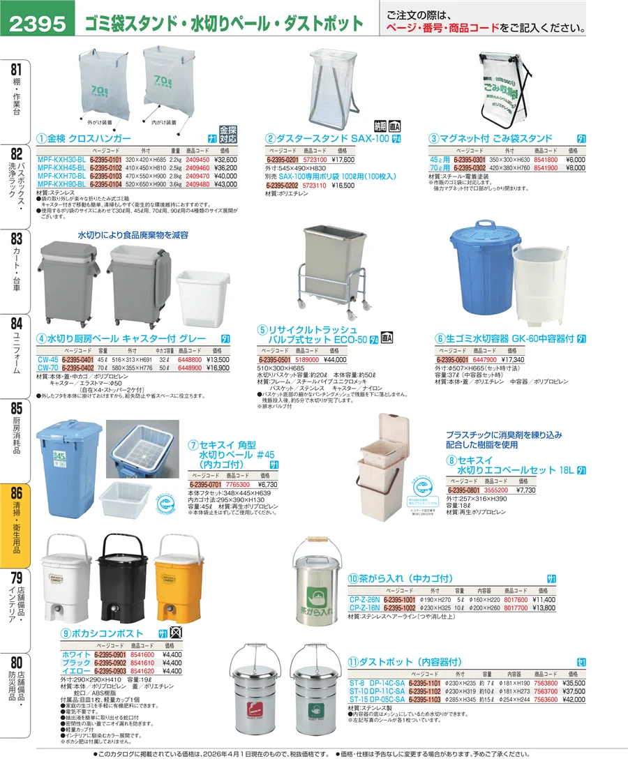 厨房消耗品 ページ2395