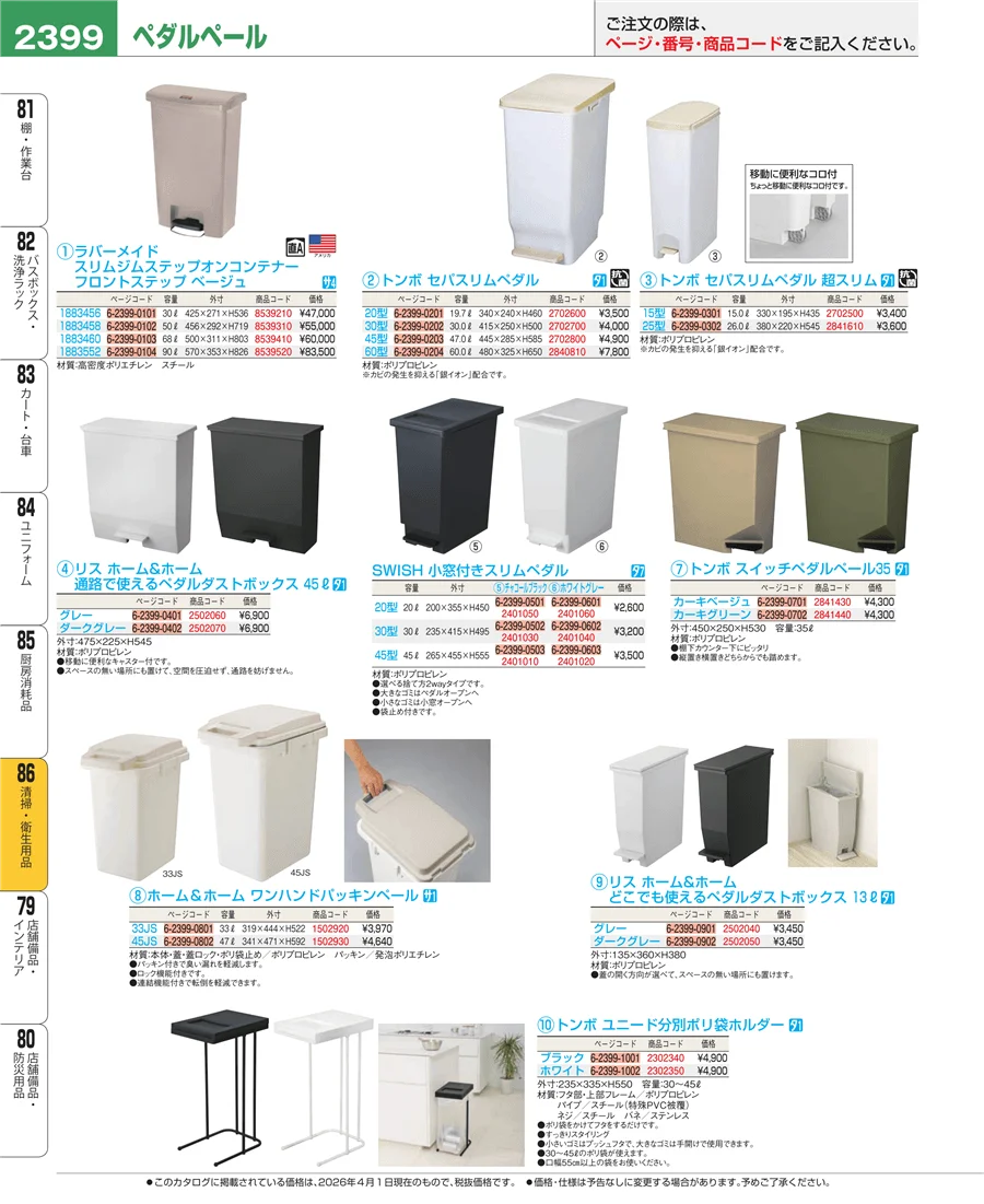 厨房消耗品 ページ2399