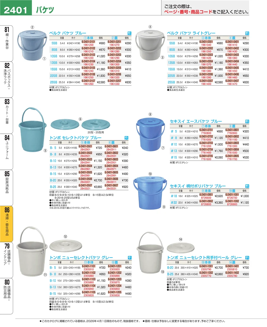 厨房消耗品 ページ2401