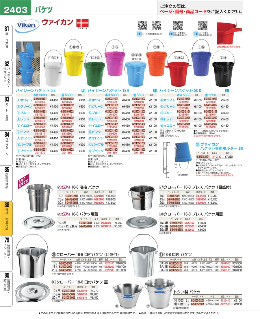 厨房消耗品 ページ2403