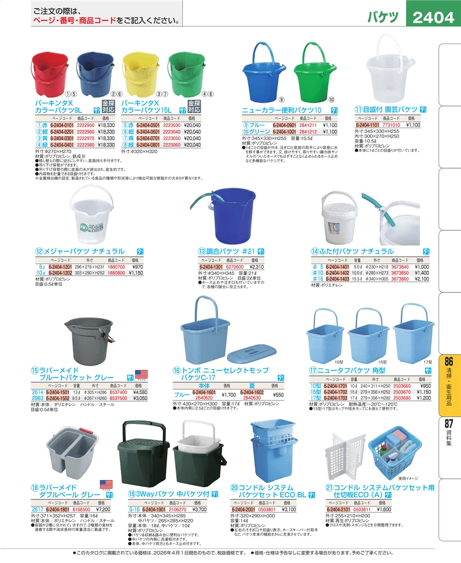 厨房消耗品 ページ2404