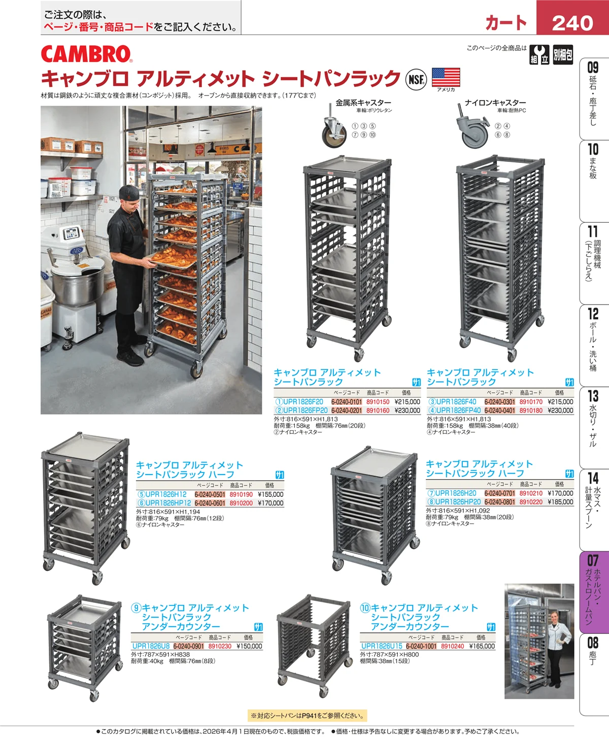 EBM業務用厨房用品カタログvol.26・ページ番号240・オーブンウェア