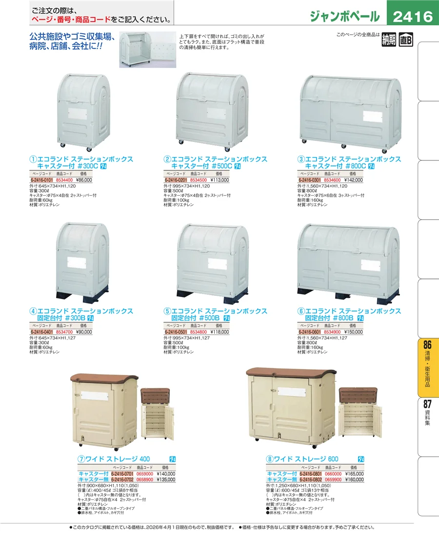 厨房消耗品 ページ2416