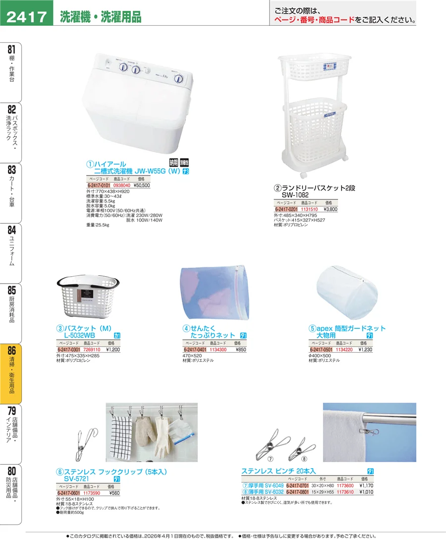 厨房消耗品 ページ2417