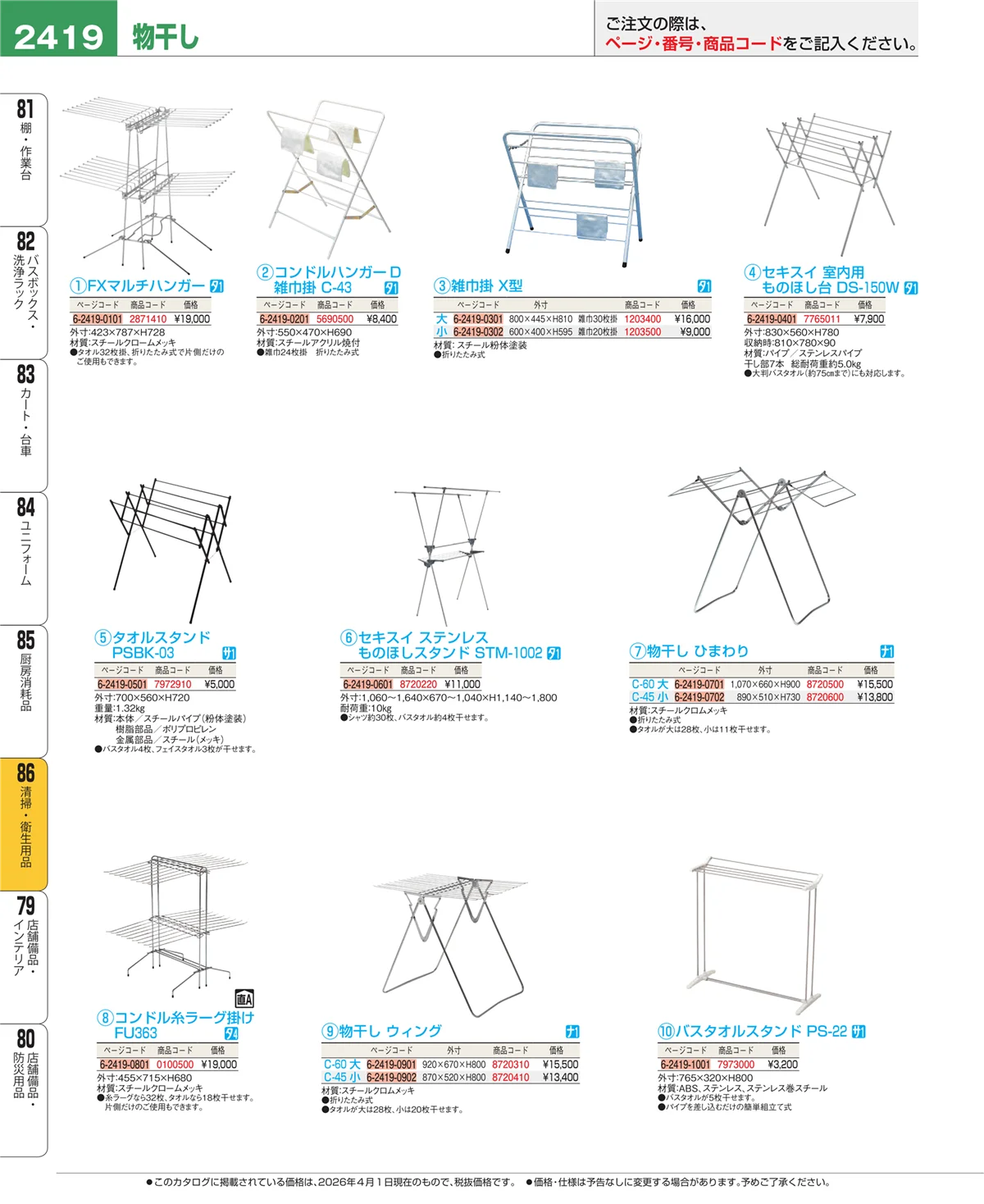 EBM業務用厨房用品カタログvol.26・ページ番号2419・厨房消耗品