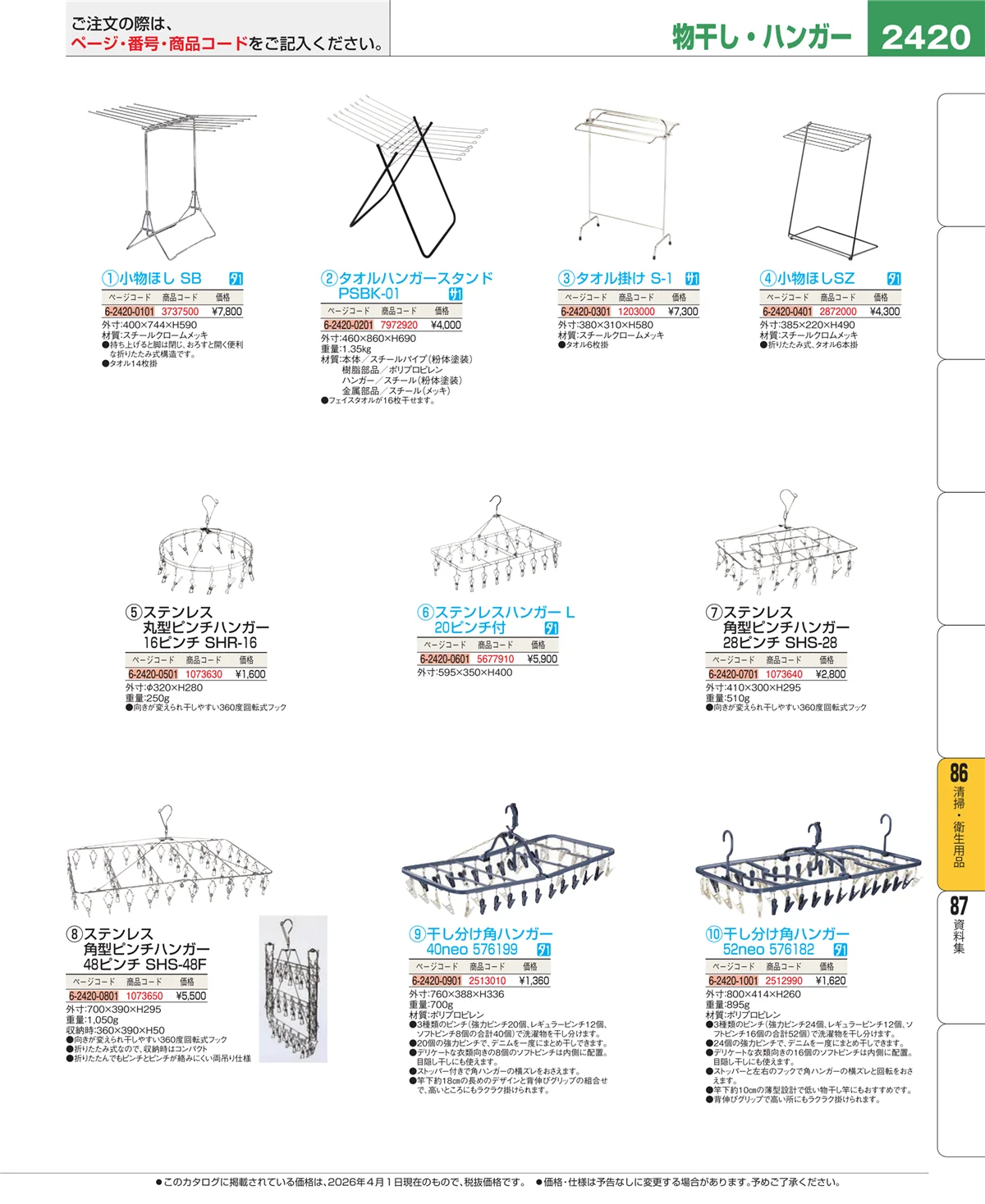 EBM業務用厨房用品カタログvol.26・ページ番号2420・厨房消耗品